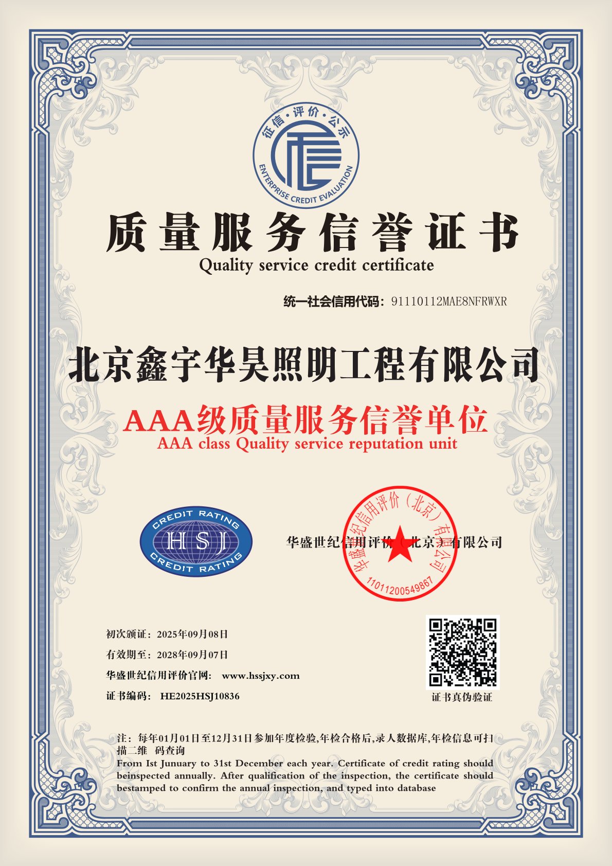 質(zhì)量服務榮譽